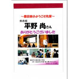 ようこそ先輩へ　～東っ子と語る会～　参加しました(2022)